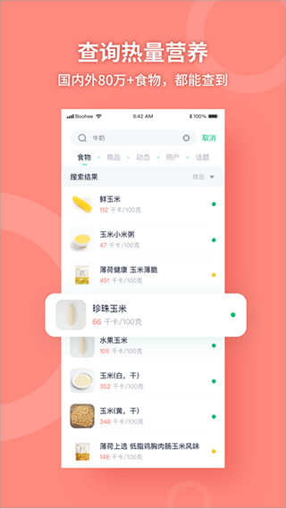 薄荷健康截图2