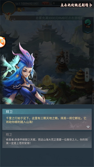 山海经异兽录破解版无限仙玉截图3