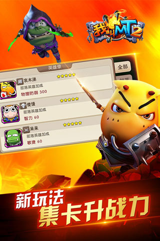 我叫MT2手游图4