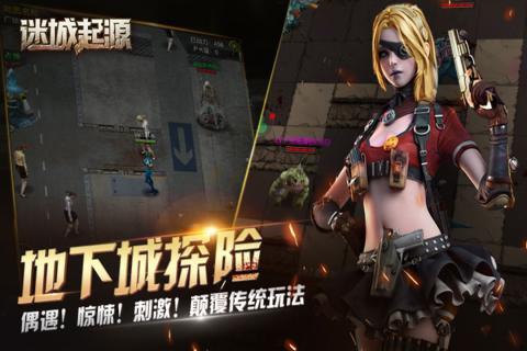 迷城起源BT版图1