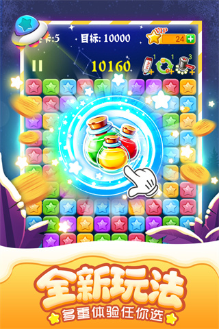 消灭星星新版领红包版图1
