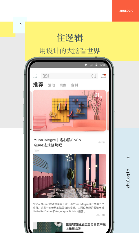 住逻辑图2