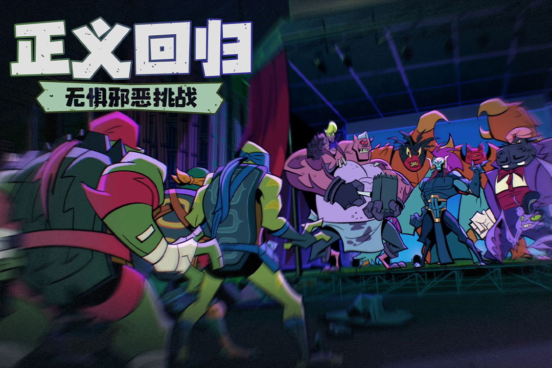 忍者龟归来官网版图2