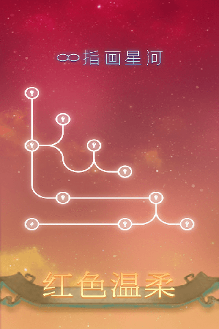 指画星河官方版图2
