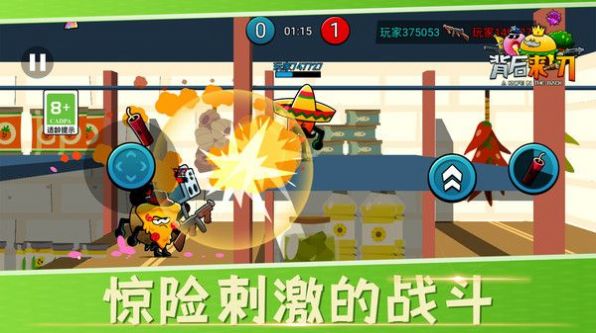 背后来一刀图2