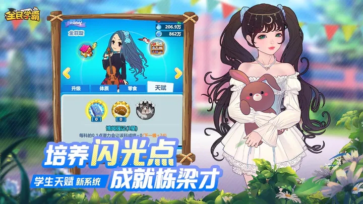 全民学霸无限内购版图2