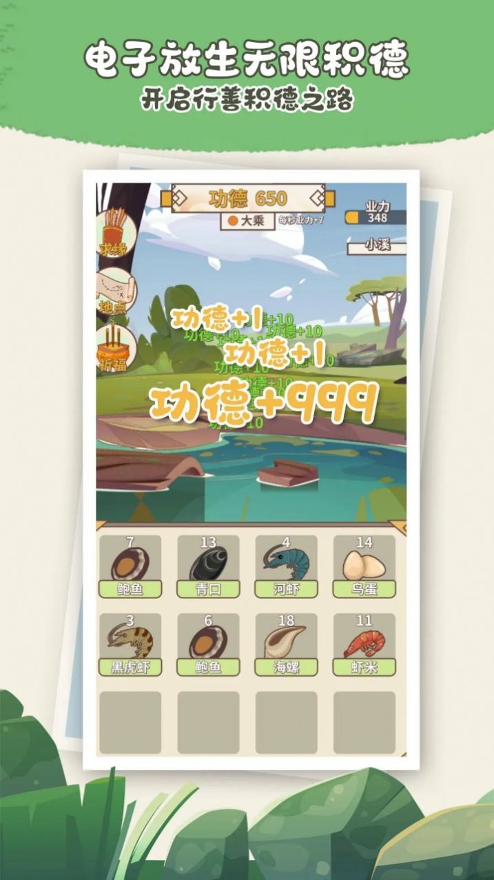 电子放生图1