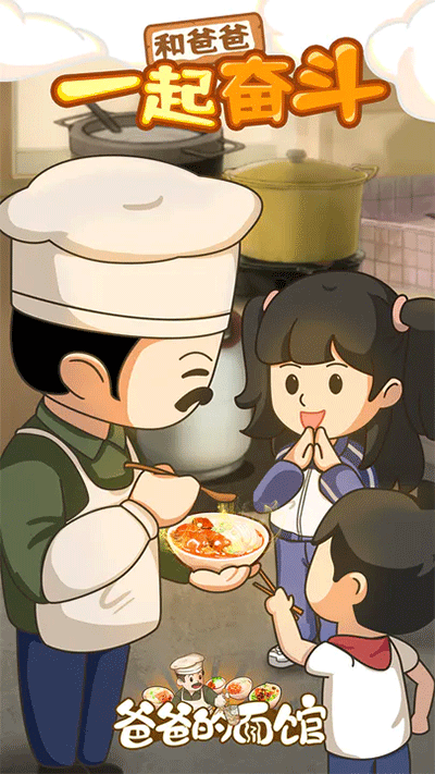 爸爸的面馆无限金币破解版
