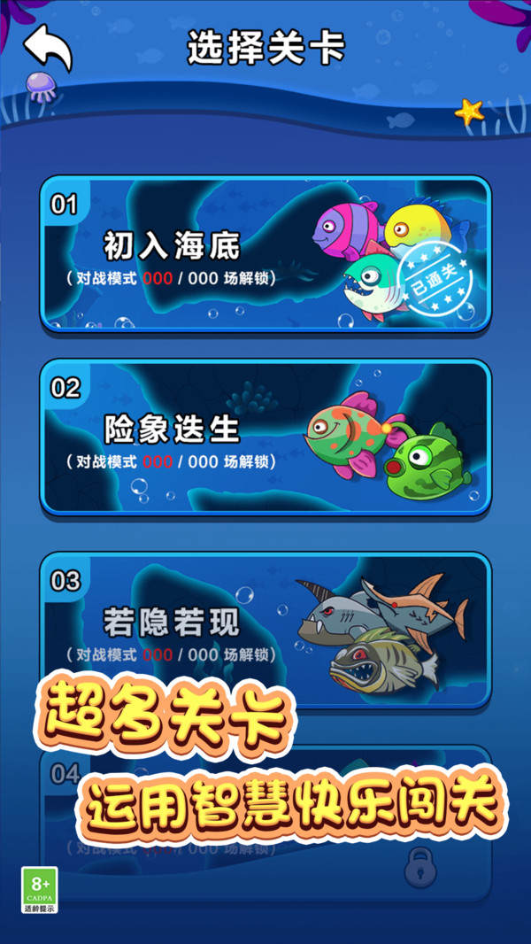 鱼鱼历险记图1