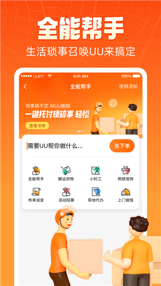 uu跑腿图5