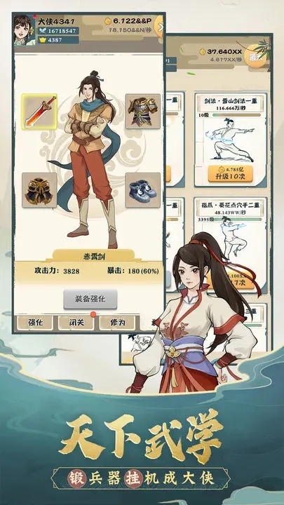 我也是大侠无限元宝金币版图2