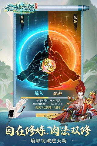 封仙之怒图1