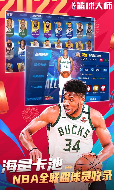 NBA篮球大师无限内购版图1