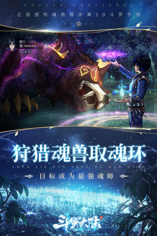 斗罗大陆斗神再临官网版图4