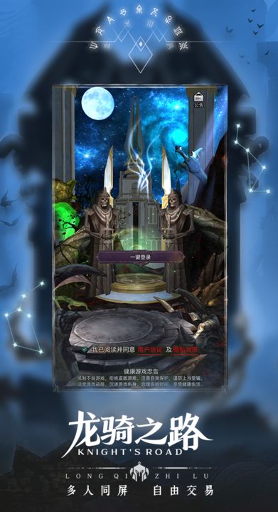 龙骑之路图2