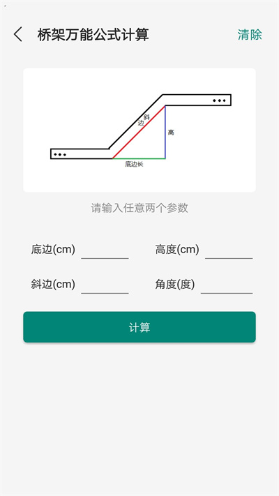 桥架弯头计算器免费版图2