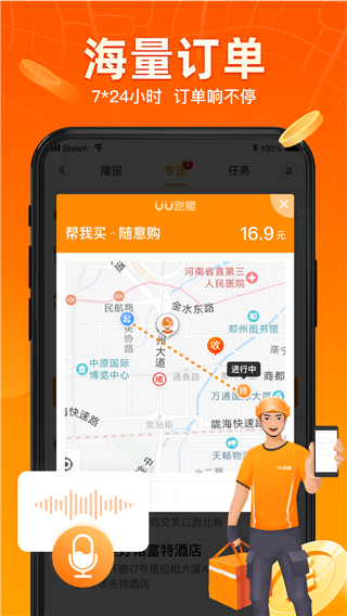 uu跑腿骑手app官方版图4