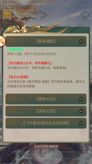 山海经异兽录破解版无限仙玉图3