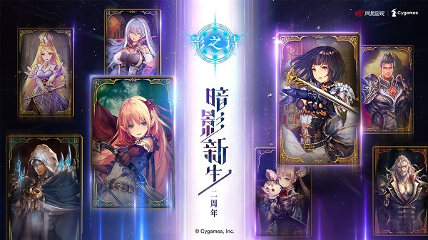 影之诗网易官方版图1
