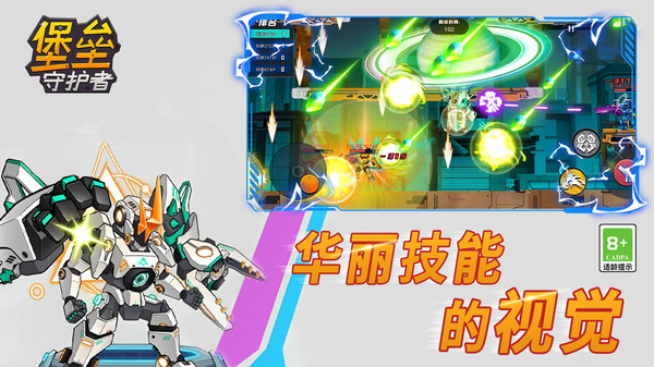 堡垒守护者图2