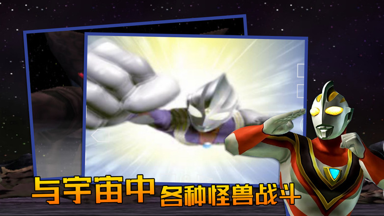 奥特曼格斗进化3破解无限人物图1