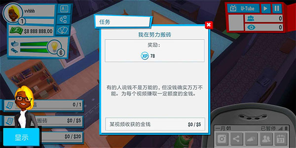 油管主播模拟器图2