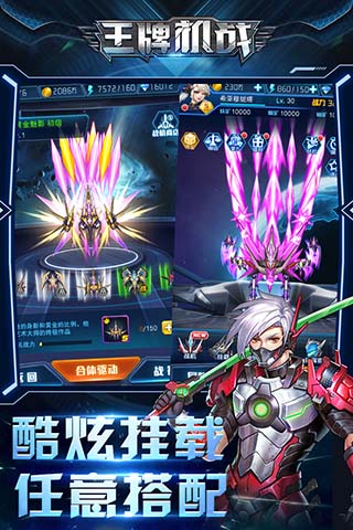 王牌机战无限钻石版图4