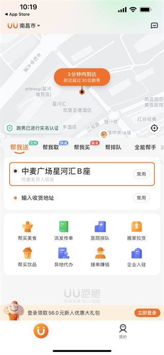 uu跑腿app
