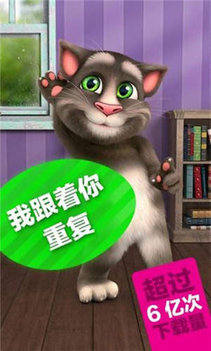 会说话的汤姆猫2无广告版最新安卓版截图1