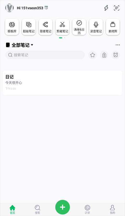 印象笔记app旧版本图4