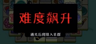 羊了个羊小游戏