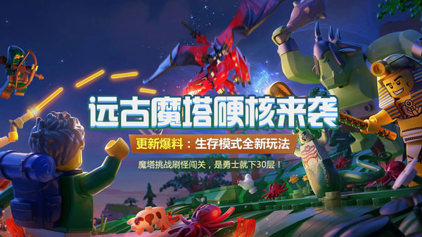 乐高无限2026年最新版