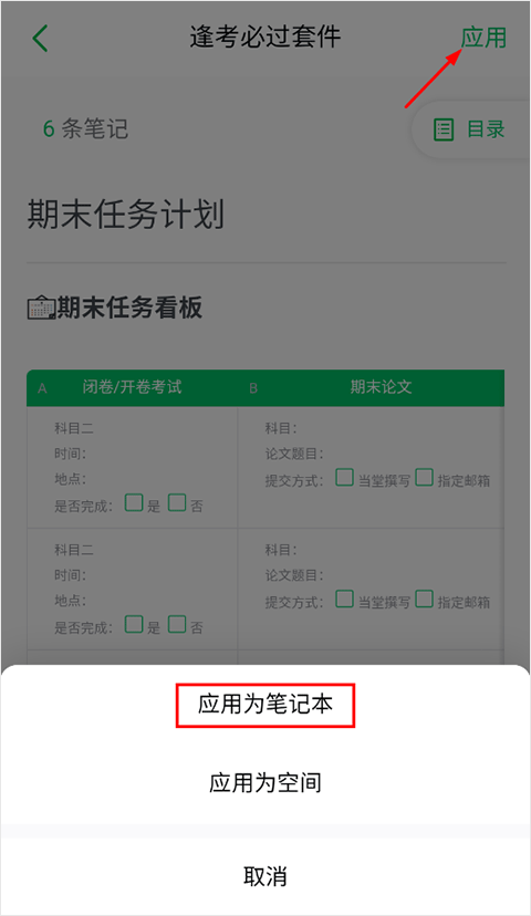 印象笔记截图3