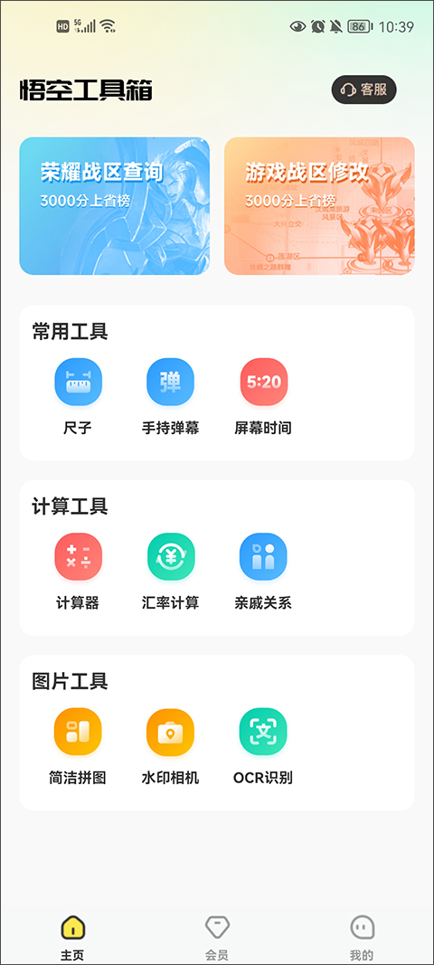 悟空工具箱免费破解版图2