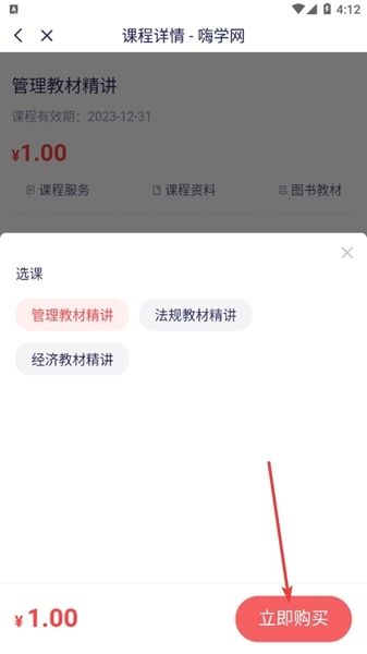 嗨学课堂截图3