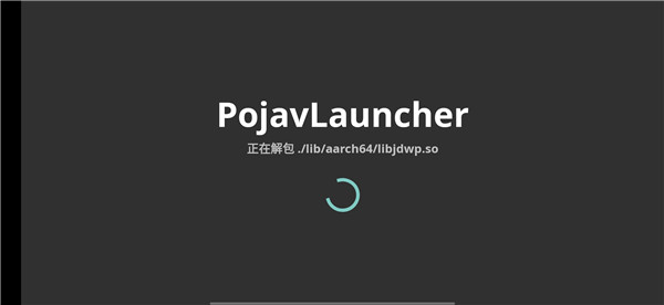 pojavlauncher启动器竖屏新版图4