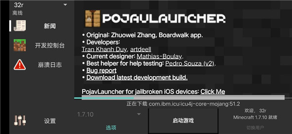 pojavlauncher启动器竖屏新版图1