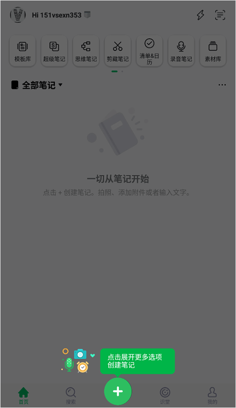 印象笔记app旧版本图1