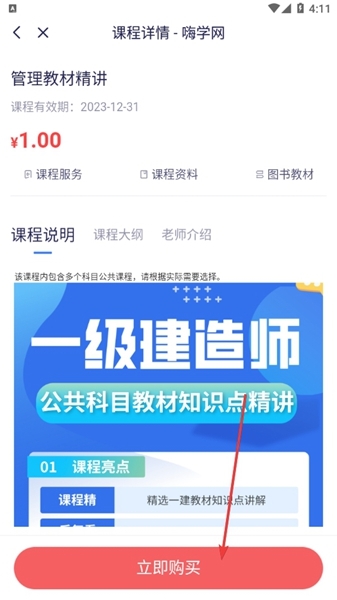 嗨学课堂手机版图3