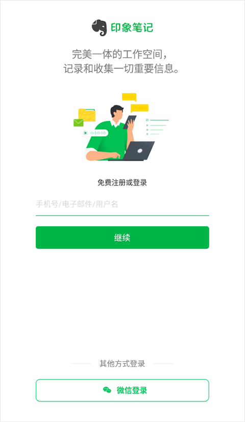 印象笔记手机版图4