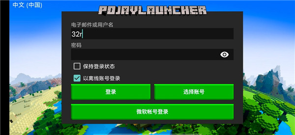 pojavlauncher启动器最新版本