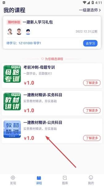 嗨学课堂手机版图2