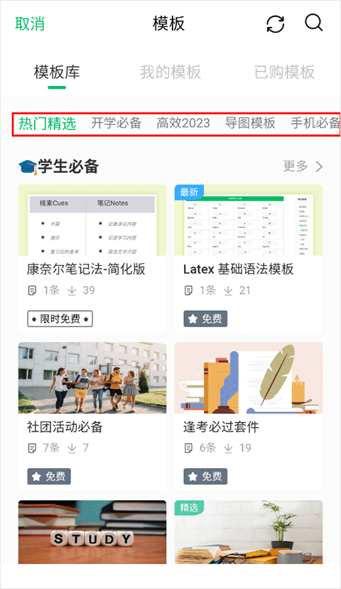 印象笔记国际版截图3