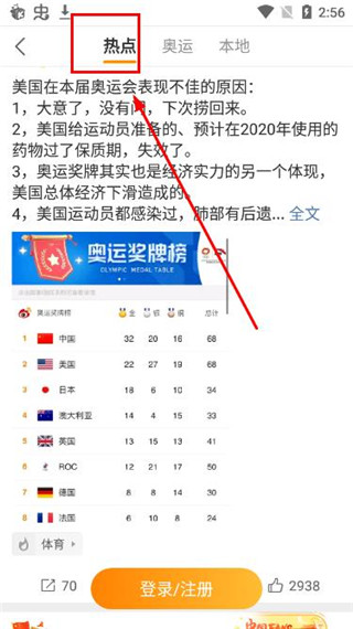 微博手机版图2