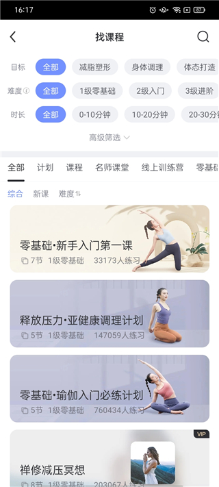 每日瑜伽免费课程