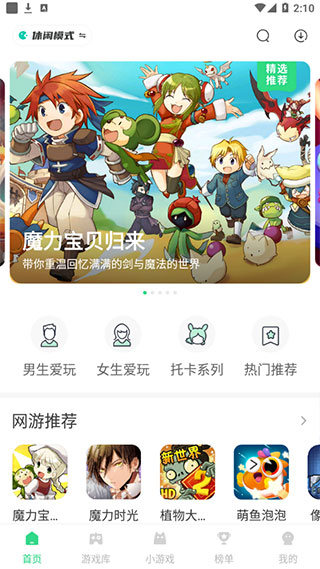 魔玩助手官方版