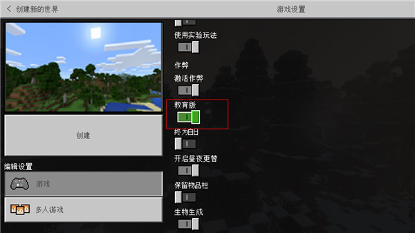 我的世界国际版1.0版图1