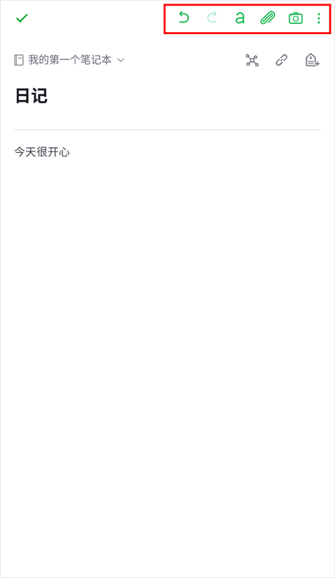 印象笔记截图1