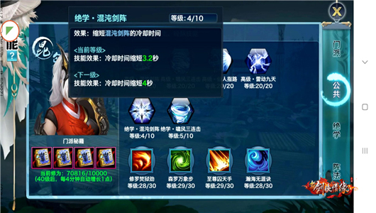 新剑侠情缘手游图3