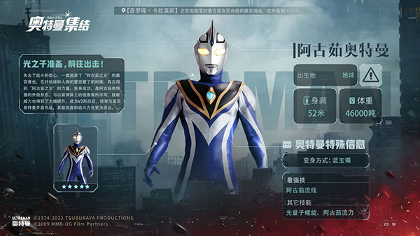 奥特曼集结最新版图1
